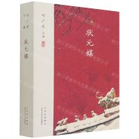 [N]状元媒(叶广芩文集)-9787530218006