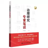 [N]治理研究专家笔谈-9787503573040