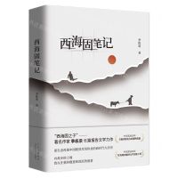 [N]西海固笔记(精)-9787530222041
