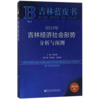 2018年吉林经济社会形势分析与预测