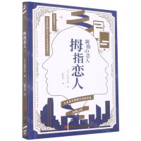 [N]拇指恋人-9787573603500