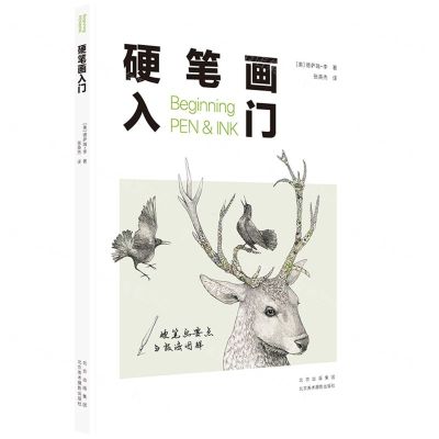 [N]硬笔画入门-9787559204073