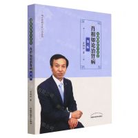 [N]肖相如论治肾病(第3版)/肖相如医学丛书-9787513266680