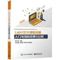 [N]LabVIEW虚拟仪器入门与测控应用100例-9787121431609