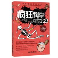 [N]疯狂科学(我们的身体)-9787522602509