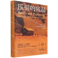 [N]压裂的底层(精)-9787549636693