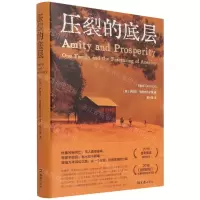 [N]压裂的底层(精)-9787549636693