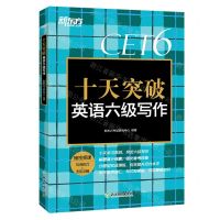 [N]十天突破英语六级写作-9787572230301