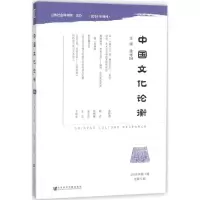 中国文化论衡:2018年第1期 总第5期
