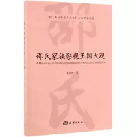 [N]邵氏家族影视王国大观-9787521003987
