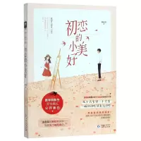 [N]初恋的小美好-9787221156129
