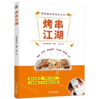 [N]烤串江湖-9787111712954
