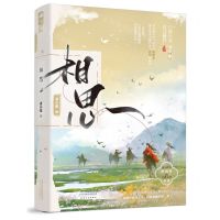 [N]相思-9787201198859