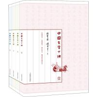 中国文学十讲(共4册)