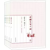 中国文学十讲(共4册)