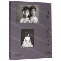 [N]肖全(100种杭州)-9787551425476