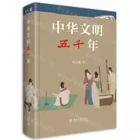 [N]中华文明五千年(精)-9787301327395