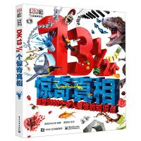 [N]13 1\2个惊奇真相(精)-9787121389528