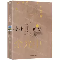 [N]青青边愁-9787505746763