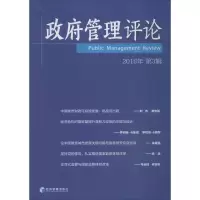 政府管理评论:2018年第3辑
