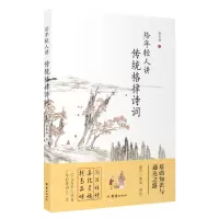 [N]给年轻人讲传统格律诗词-9787512695351
