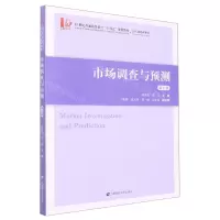 [N]市场调查与预测(第5版21世纪普通高等教育十四五规划教材)/公共基础课系列-9787564240431