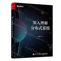 [N]深入理解分布式系统-9787121428111
