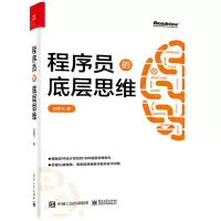 [N]程序员的底层思维-9787121429774