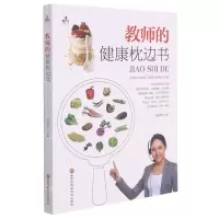 [N]教师的健康枕边书-9787571911928