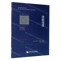 [N]潜艇强度-9787566123664