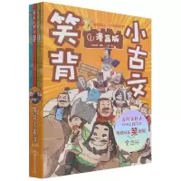 [N]笑背小古文(漫画版共4册)-9787576300390
