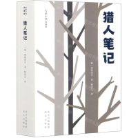 [N]猎人笔记(青春版)/大家小书-9787200156454