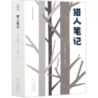 [N]猎人笔记(青春版)/大家小书-9787200156454