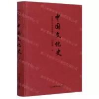 [N]中国文化史(中国现代学术名著撷珍)(精)-9787517134060