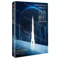 [N]月亮银行(靓灵科幻小说集)/NEXT未来文库-9787516525418