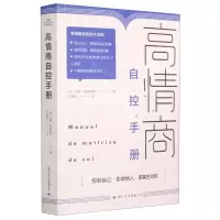 [N]高情商自控手册-9787512512542