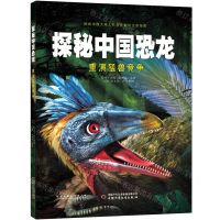 [N]重演猛兽竞争(精)/探秘中国恐龙-9787514865783