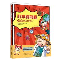[N]漫画地球百科/科学真有趣-9787122377067