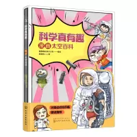 [N]漫画太空百科/科学真有趣-9787122376374