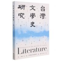 [N]台湾文学史研究-9787510899928