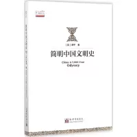 简明中国文明史