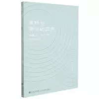 [N]黄钟与箫管的回声(林佩芬叶广芩创作比较)-9787522503646