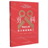 [N]剪辑(再这么演你又要被我剪了)/表演新浪潮-9787568066426