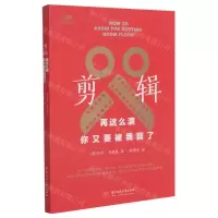 [N]剪辑(再这么演你又要被我剪了)/表演新浪潮-9787568066426
