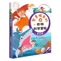[N]智勇姐弟的奇特科学冒险(第4辑共3册)-9787542875099