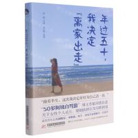 [N]年过五十我决定离家出走-9787568071949