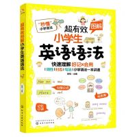 [N]超有效图解小学生英语语法-9787122387998