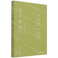 [N]行走的社工(专业爱成长)-9787520190718