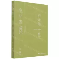 [N]行走的社工(专业爱成长)-9787520190718