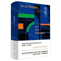 [N]凯旋门(精)-9787208167612
